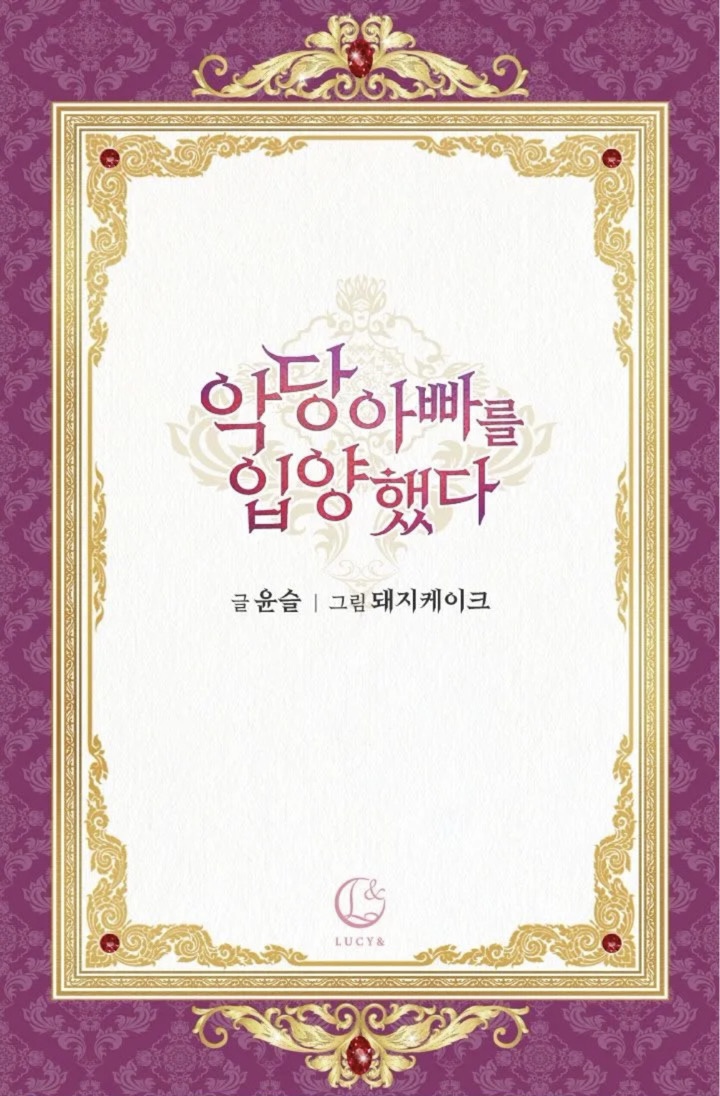 I Adopted A Villainous Dad 0 (20)