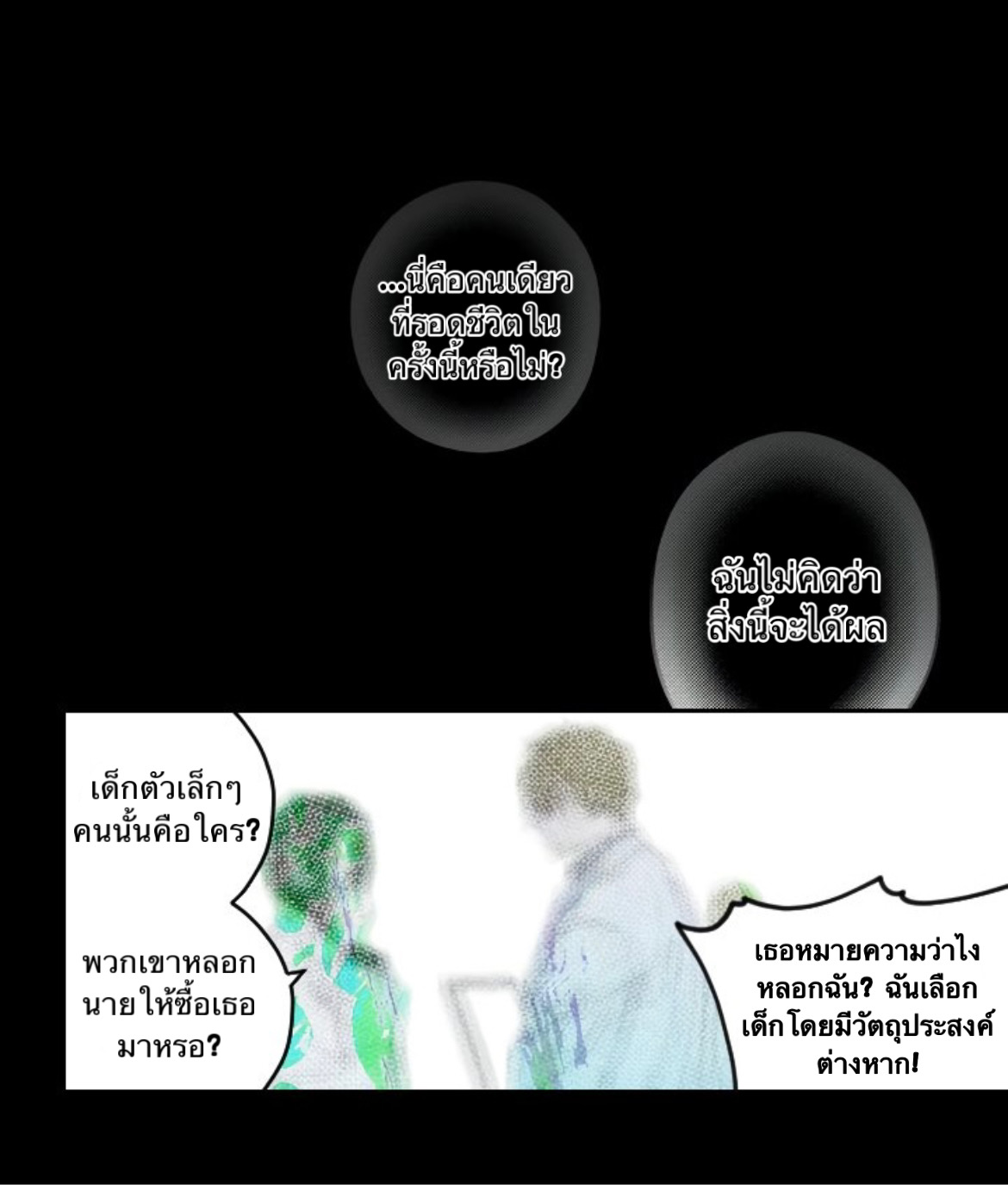 You’ve Come to the Wrong House, Villain 0 (11)