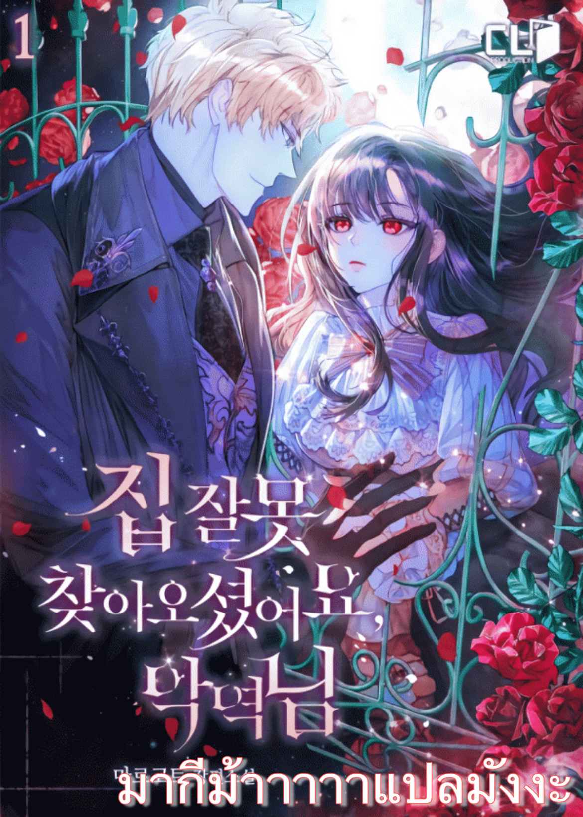 You’ve Come to the Wrong House, Villain 0 (33)