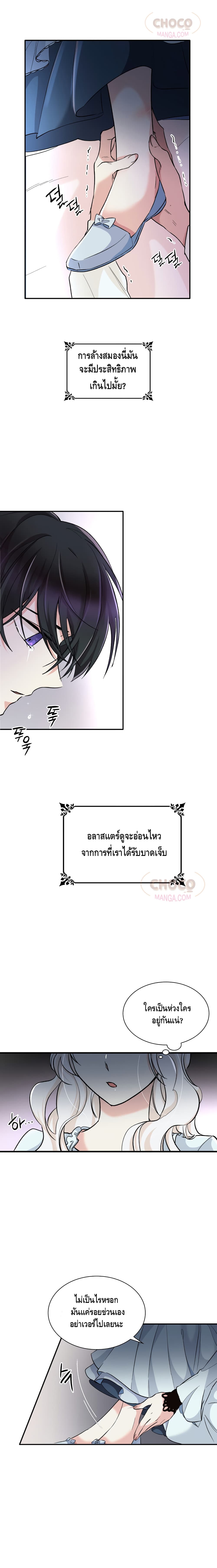 I Lost the Leash of the Yandere Male Lead 2 (21)