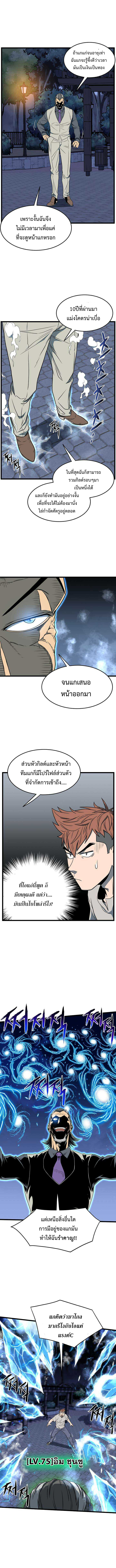 Murim Login ตอนที่75 (5)