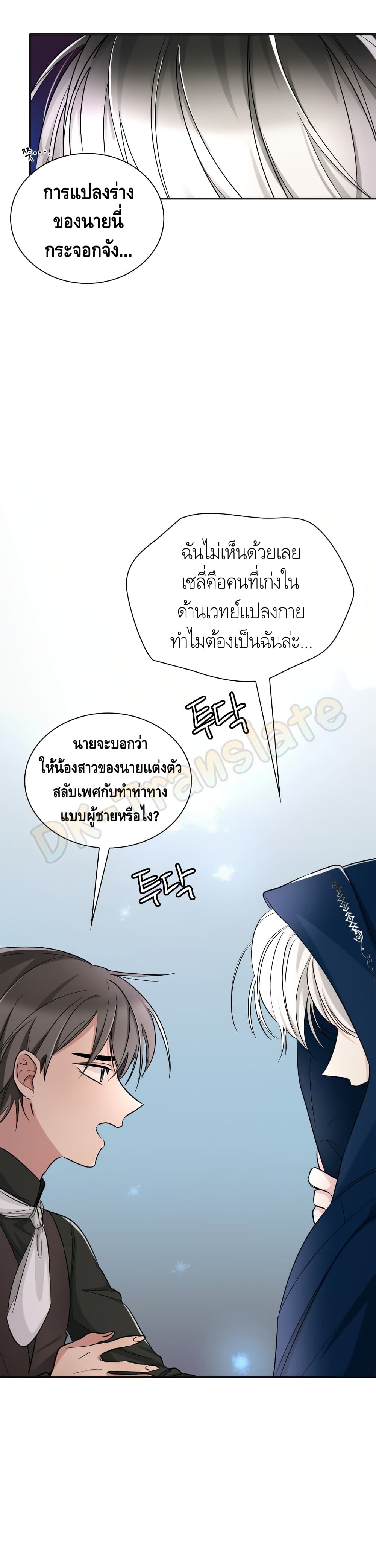 I Lost the Leash of the Yandere Male Lead 3 (14)