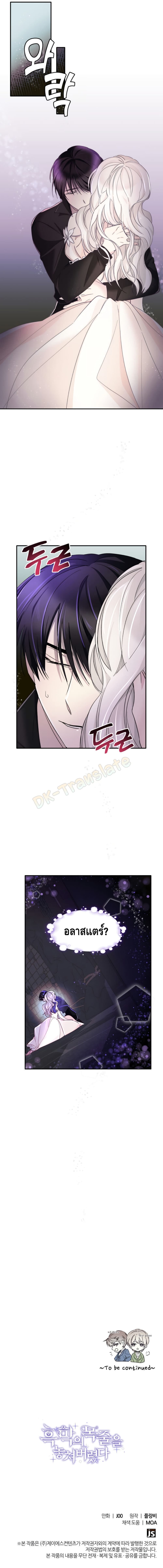 I Lost the Leash of the Yandere Male Lead 3 (23)