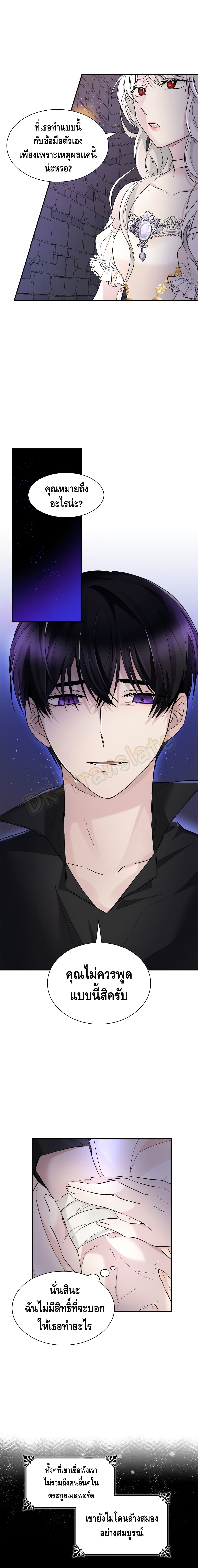 I Lost the Leash of the Yandere Male Lead 4 (12)