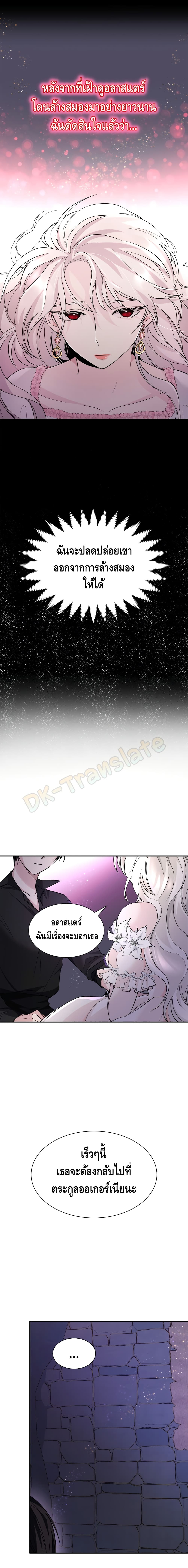 I Lost the Leash of the Yandere Male Lead 4 (14)