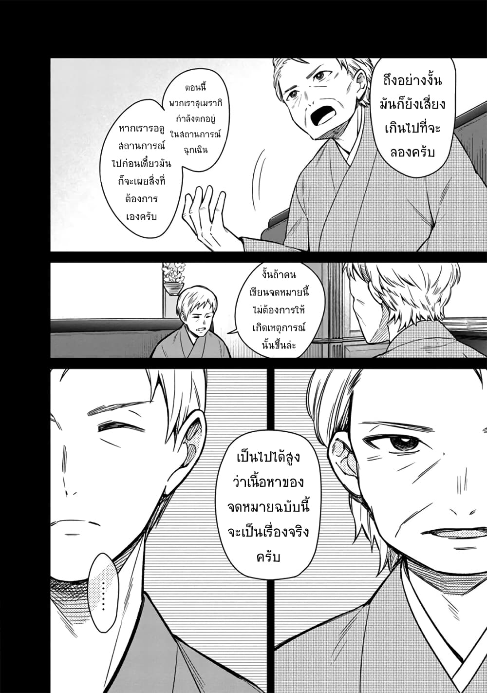 My Death Flags Show No Sign of Ending 9. 1 (6)