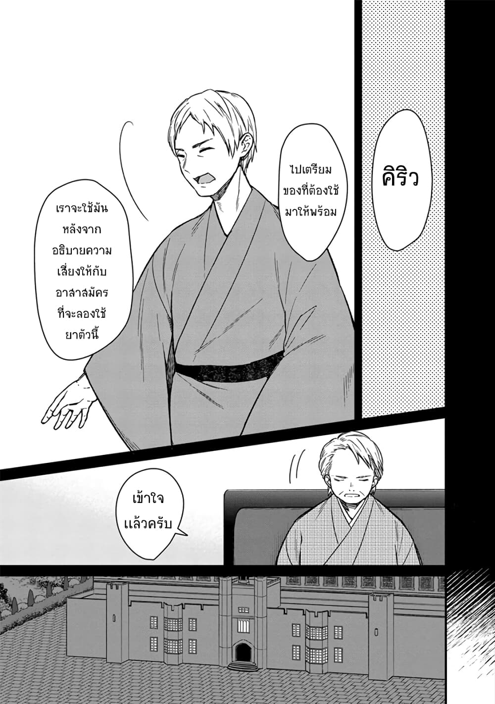 My Death Flags Show No Sign of Ending 9. 1 (7)