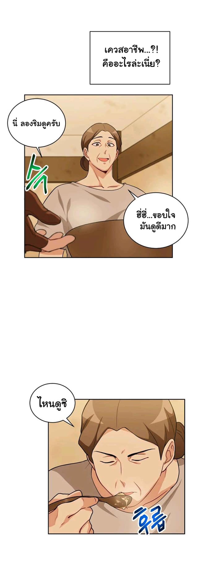 Please Have a Meal เธ•เธญเธเธ—เธตเน16 (18)