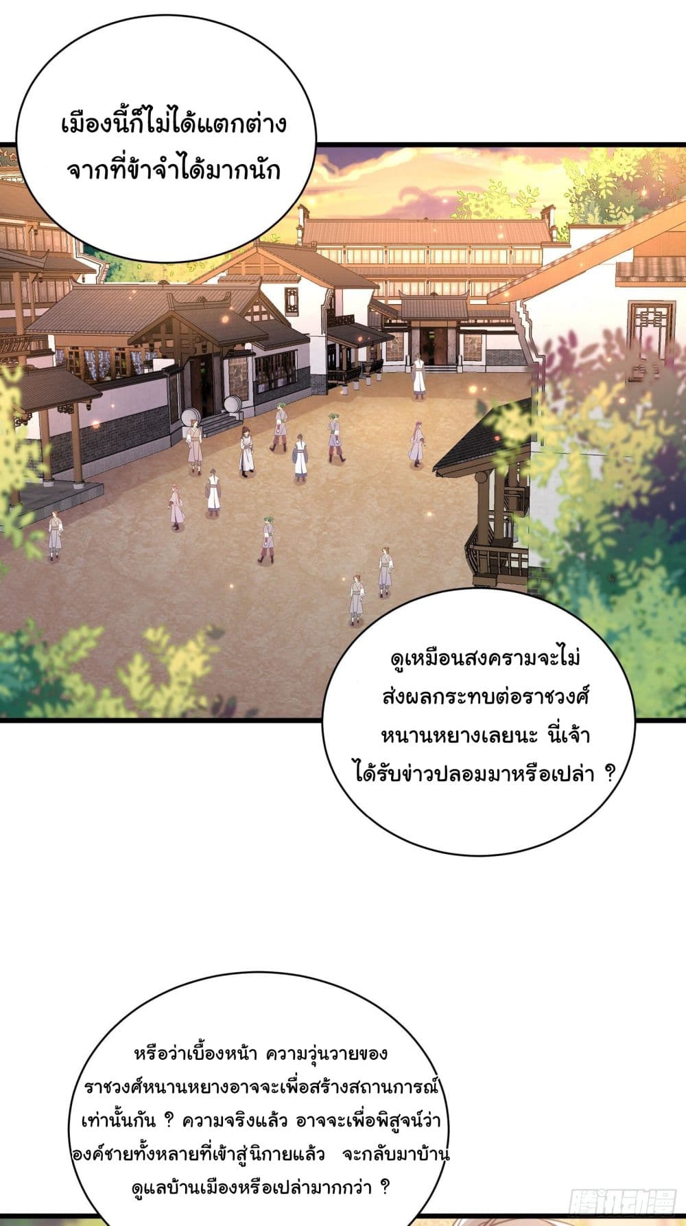 Cultivating Immortality Requires a Rich Woman 22 (29)