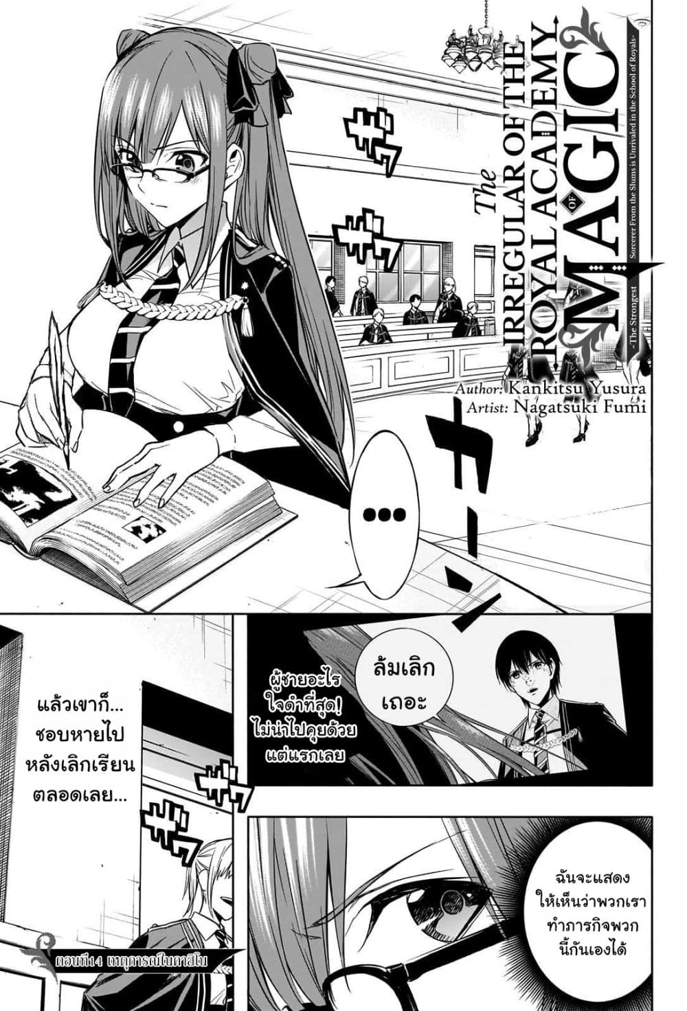 The Irregular of the Royal Academy of Magic 14 (1)