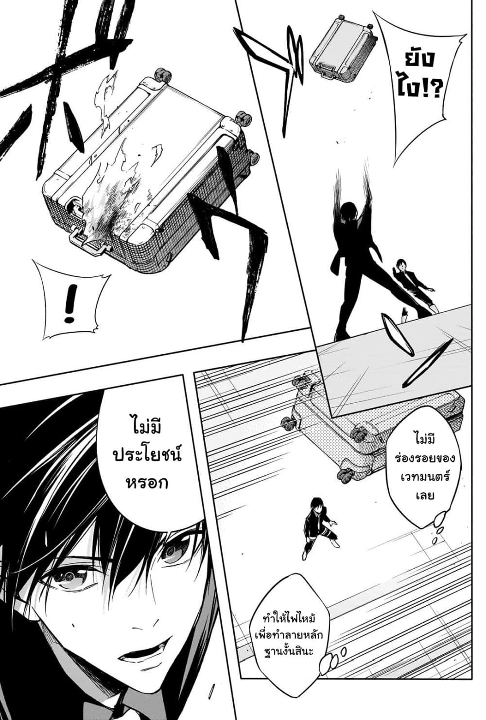 The Irregular of the Royal Academy of Magic 14 (9)