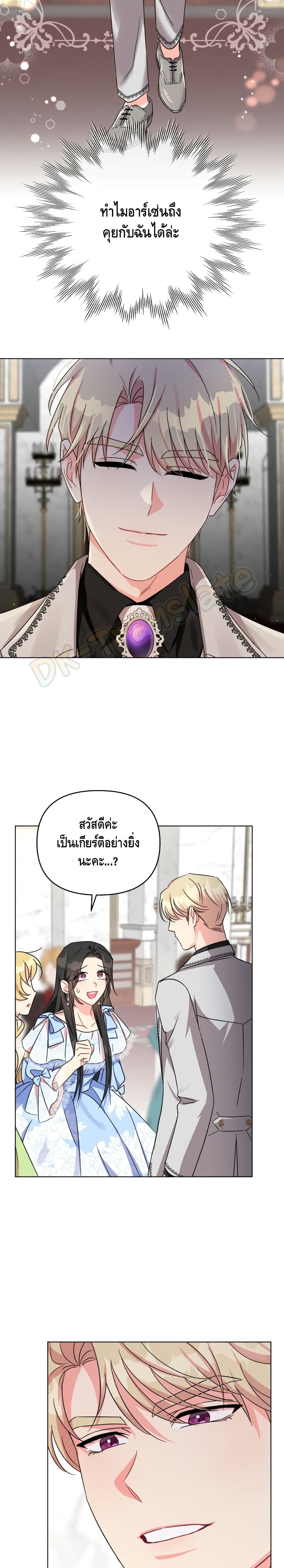 I Got Married To A Villain 1 (10)