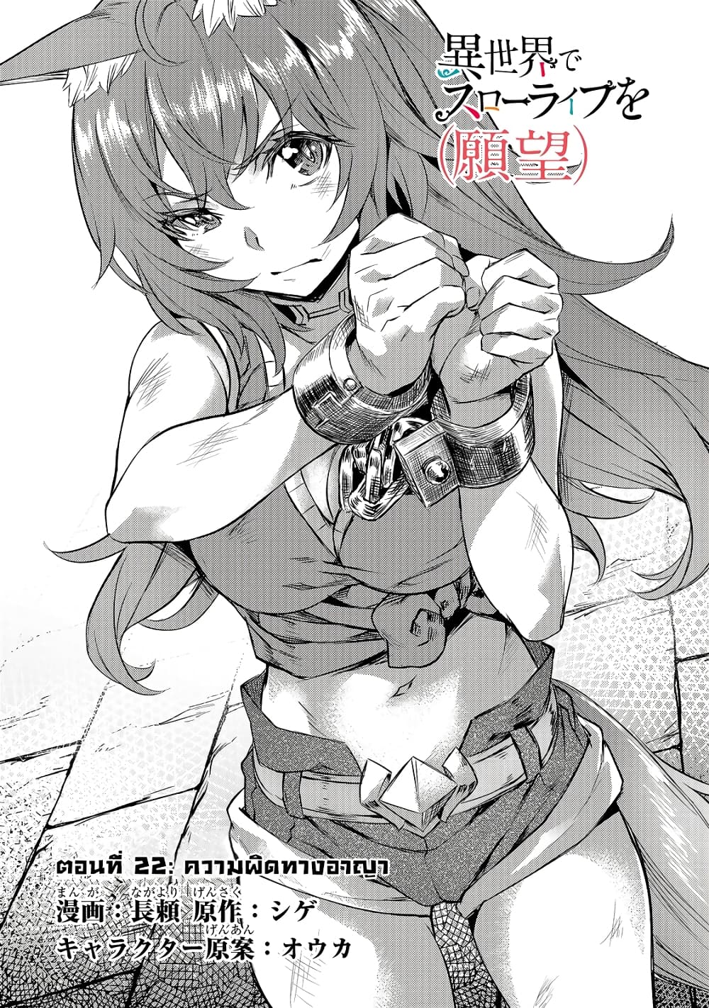 Isekai de Slow Life wo (Ganbou) 22 (3)