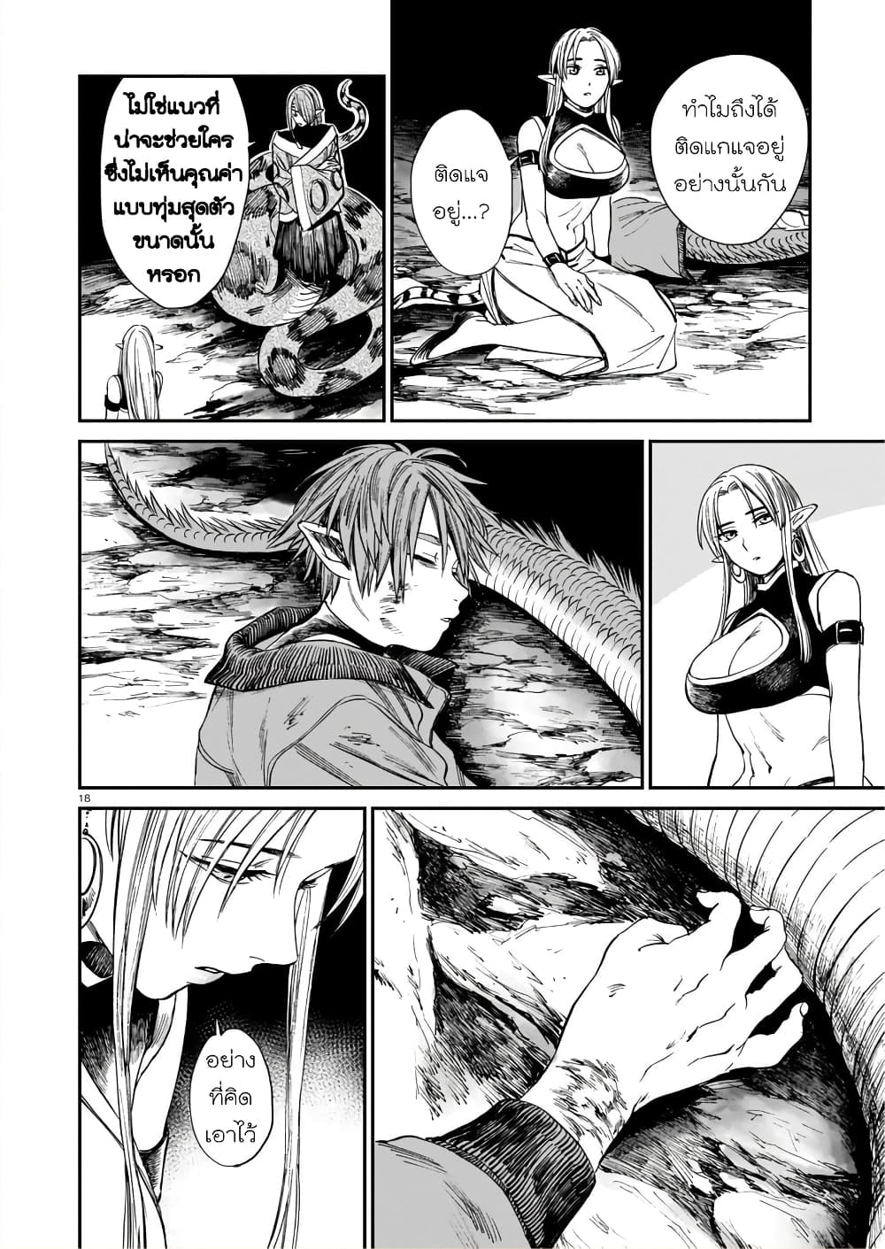 Tora ha Ryuu wo mada Tabenai 7 (19)