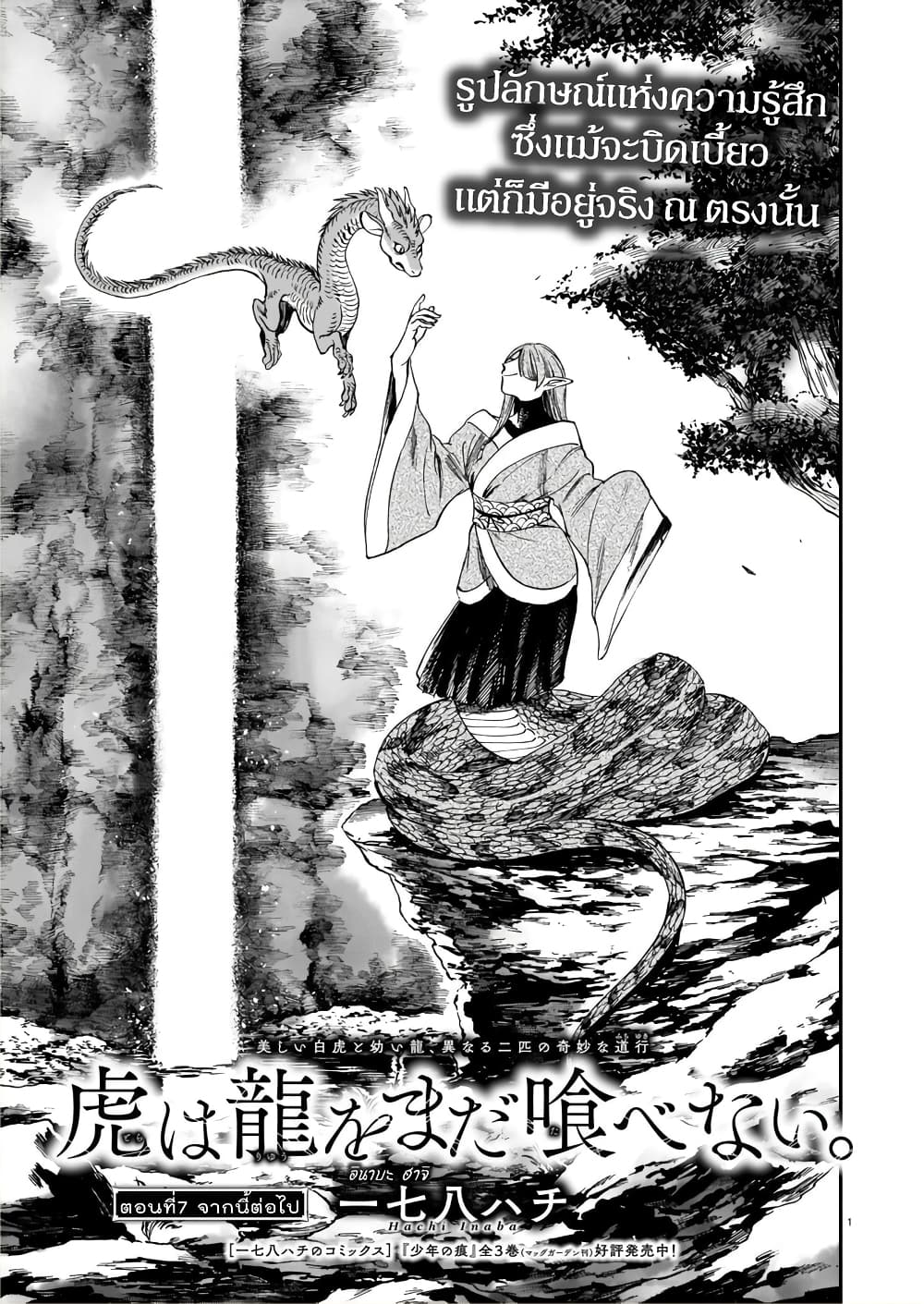 Tora ha Ryuu wo mada Tabenai 7 (2)