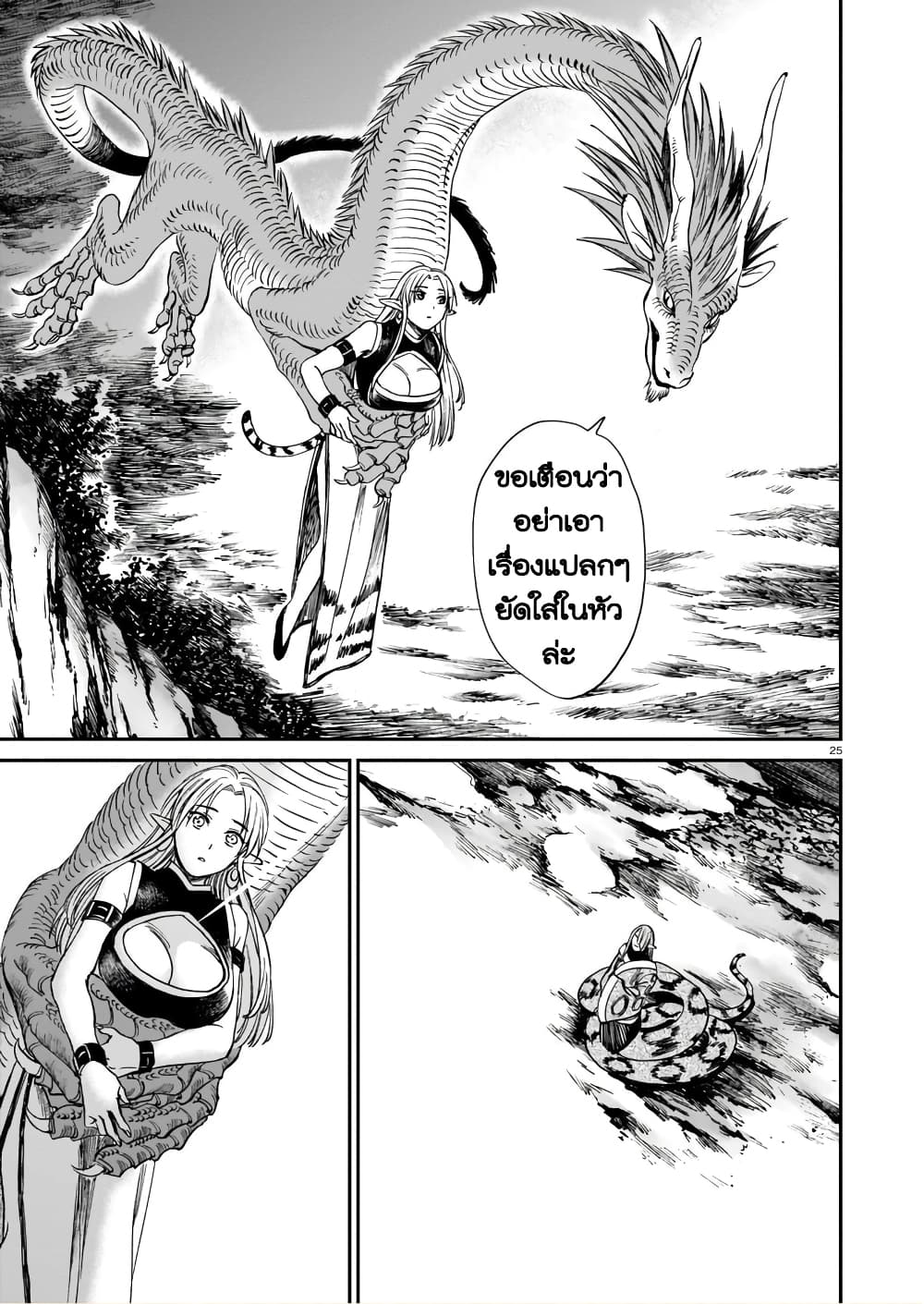 Tora ha Ryuu wo mada Tabenai 7 (26)