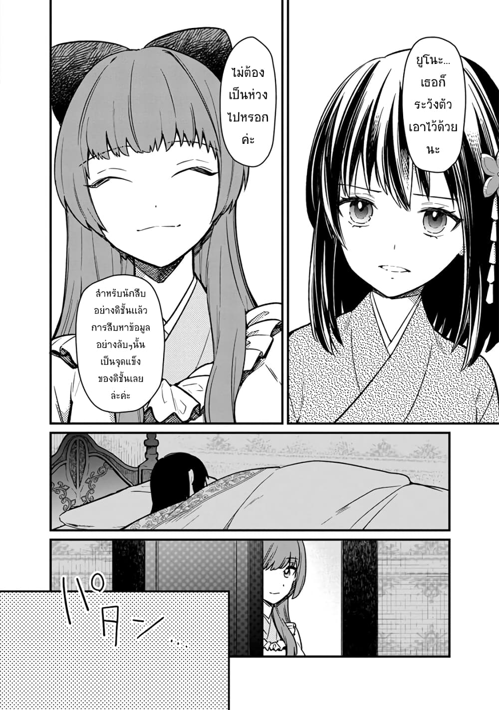 My Death Flags Show No Sign of Ending 9. 2 (5)