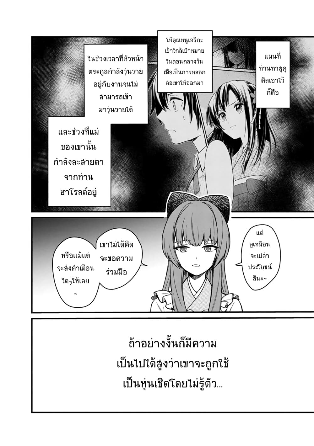 My Death Flags Show No Sign of Ending 9. 2 (7)