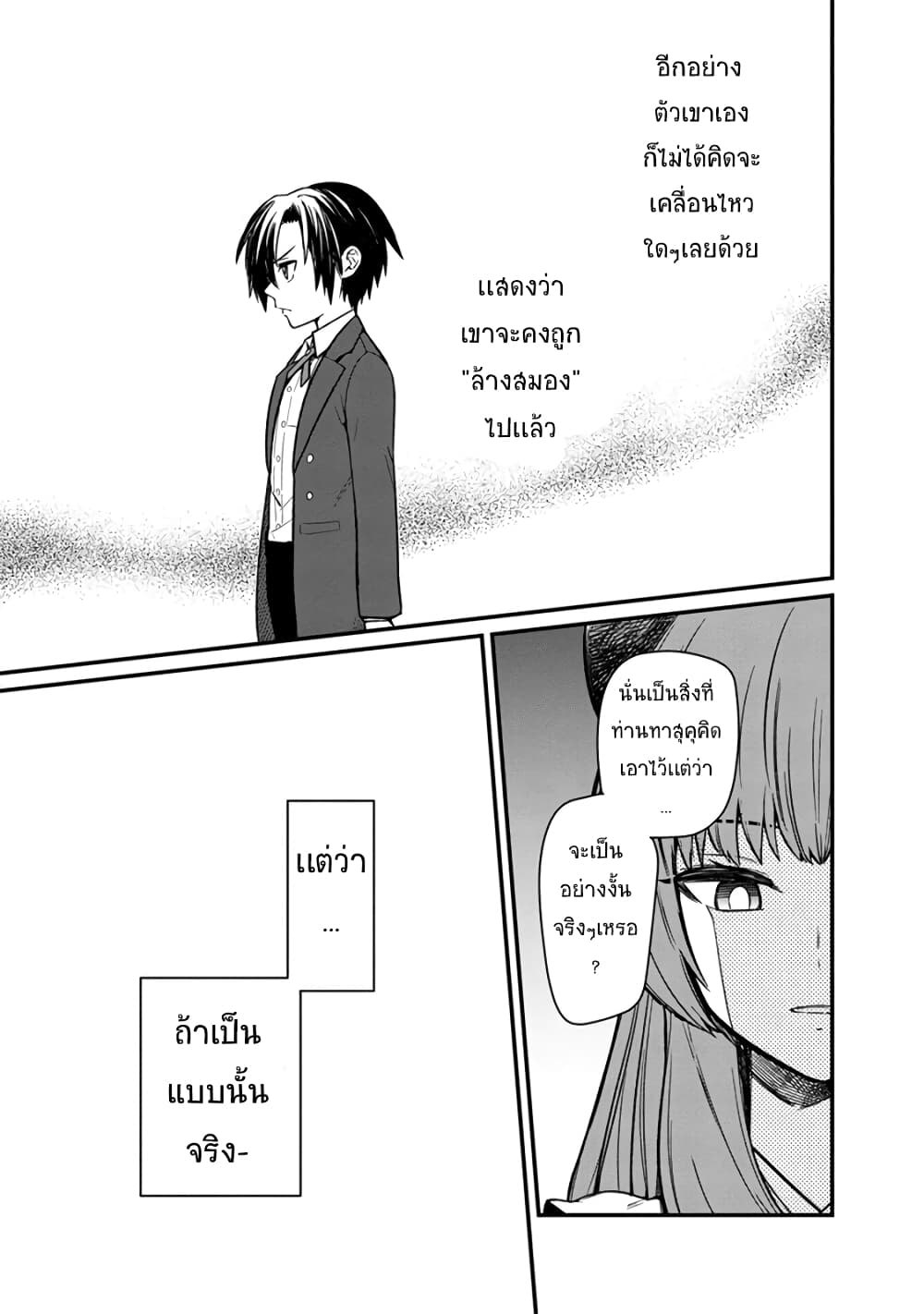 My Death Flags Show No Sign of Ending 9. 2 (8)