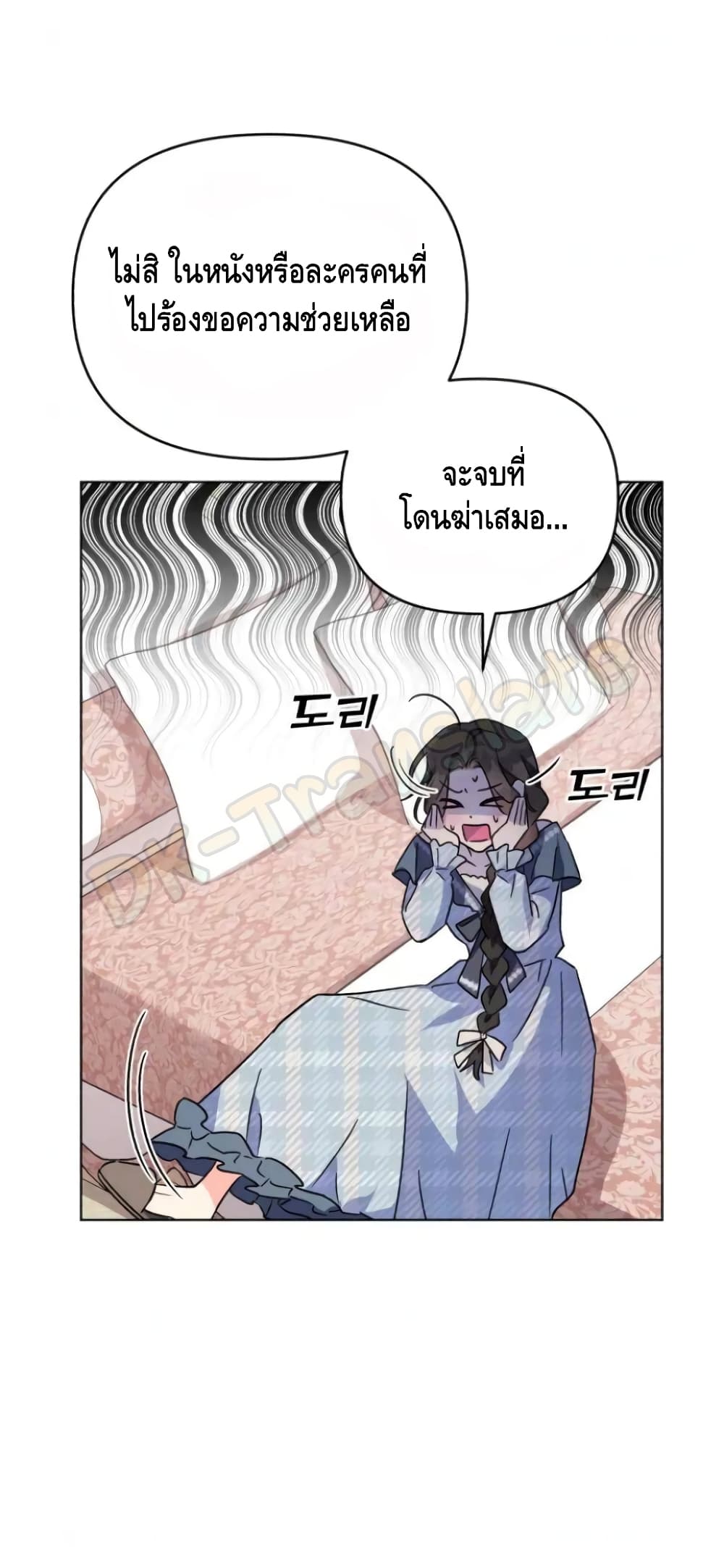 I Got Married To A Villain 2 (41)