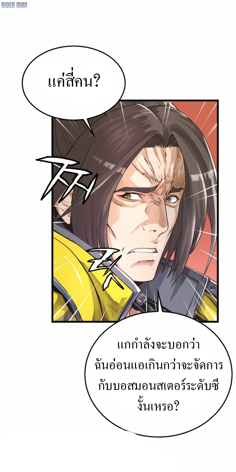 UNDERFEATED RANKER EP004 13
