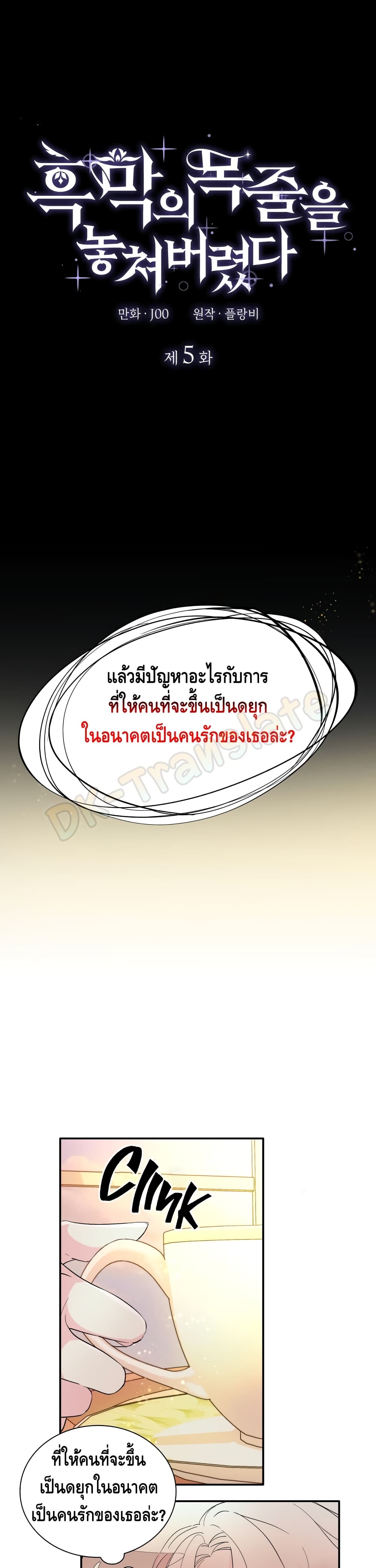 I Lost the Leash of the Yandere Male Lead 5 (2)