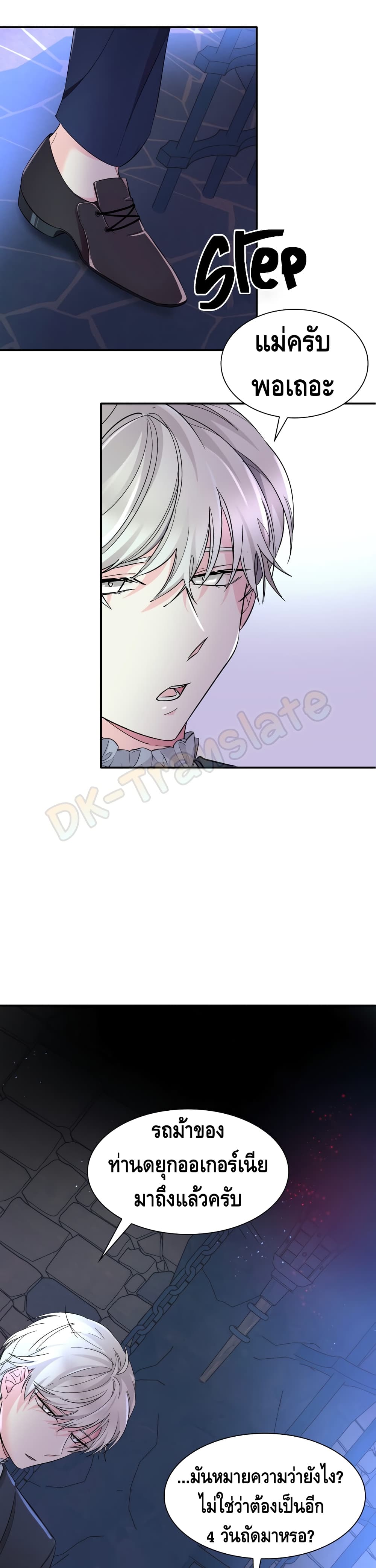 I Lost the Leash of the Yandere Male Lead 5 (25)