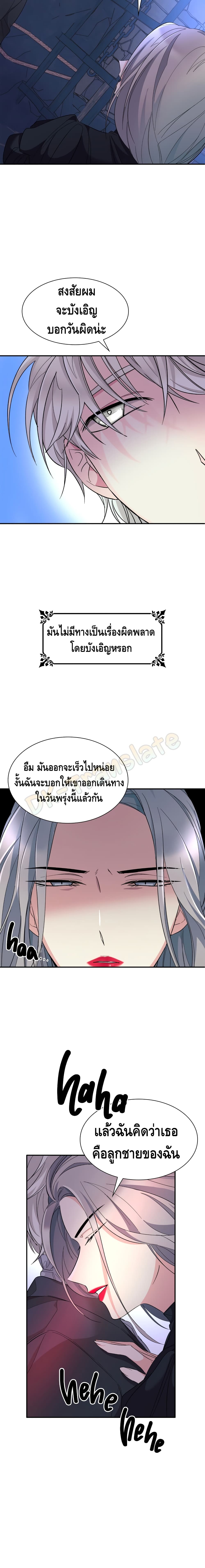 I Lost the Leash of the Yandere Male Lead 5 (26)