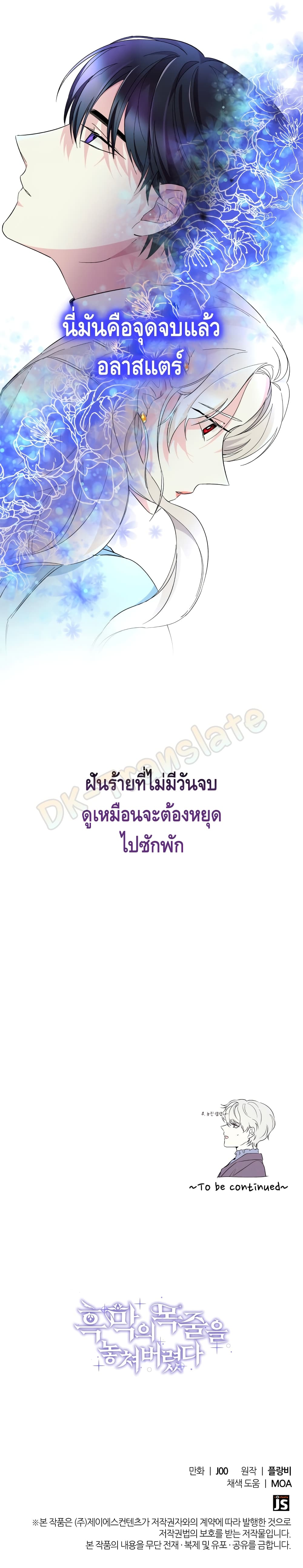 I Lost the Leash of the Yandere Male Lead 5 (27)