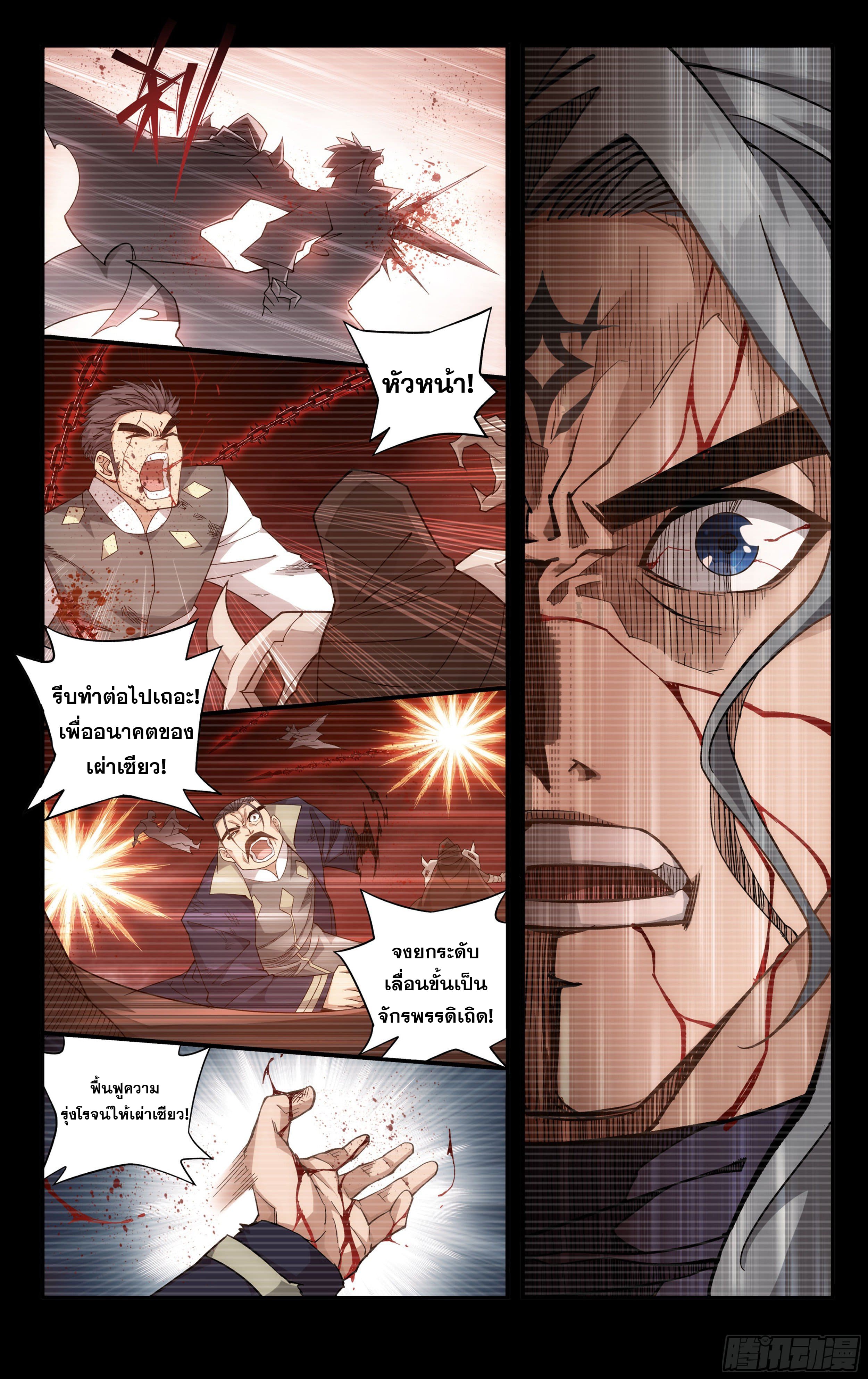 Doupo Cangqiong 352 (7)