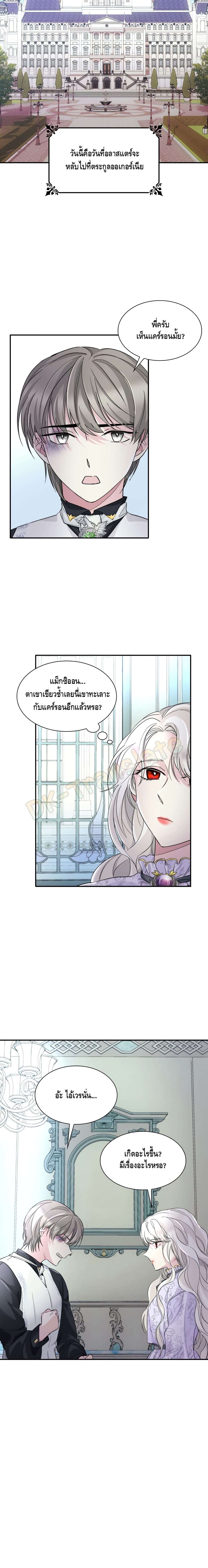 I Lost the Leash of the Yandere Male Lead 6 (14)