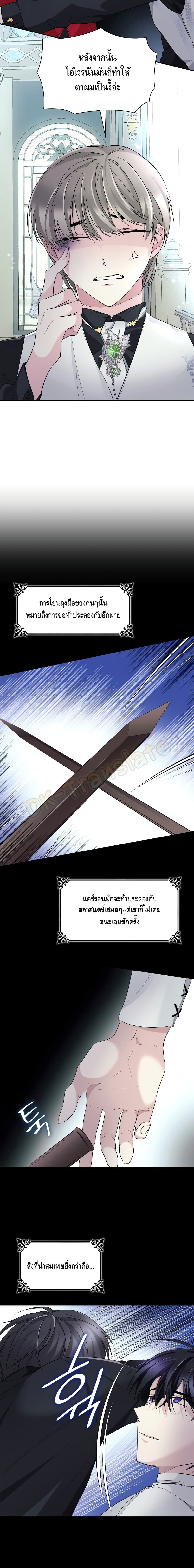 I Lost the Leash of the Yandere Male Lead 6 (16)