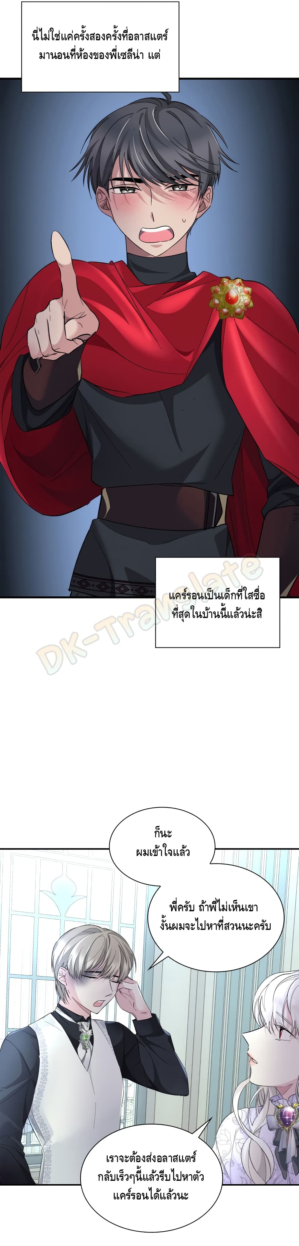 I Lost the Leash of the Yandere Male Lead 6 (19)