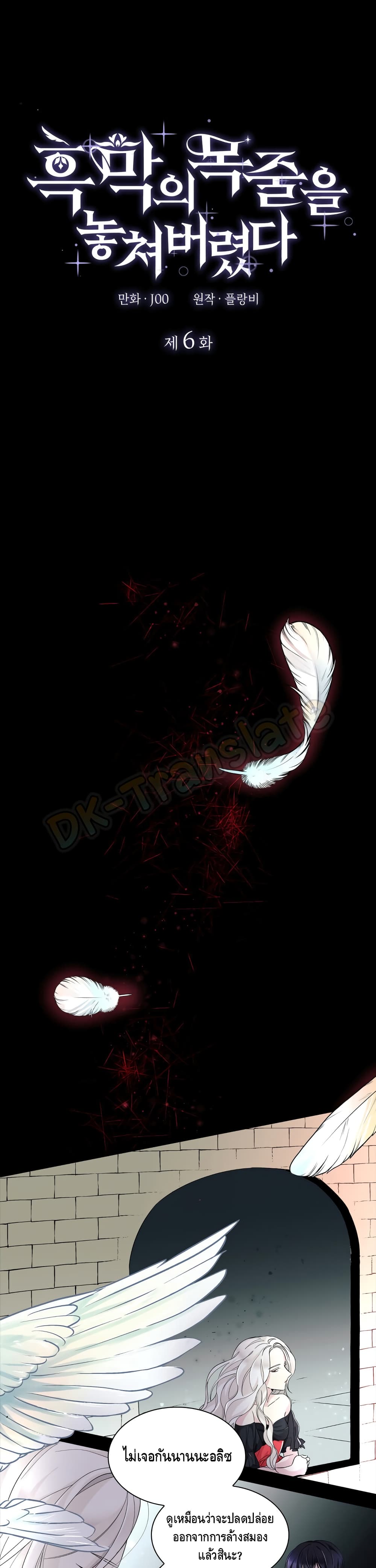 I Lost the Leash of the Yandere Male Lead 6 (2)