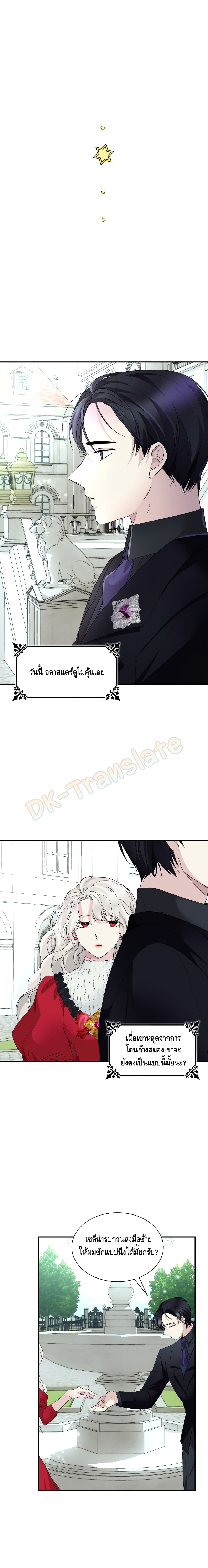 I Lost the Leash of the Yandere Male Lead 6 (20)