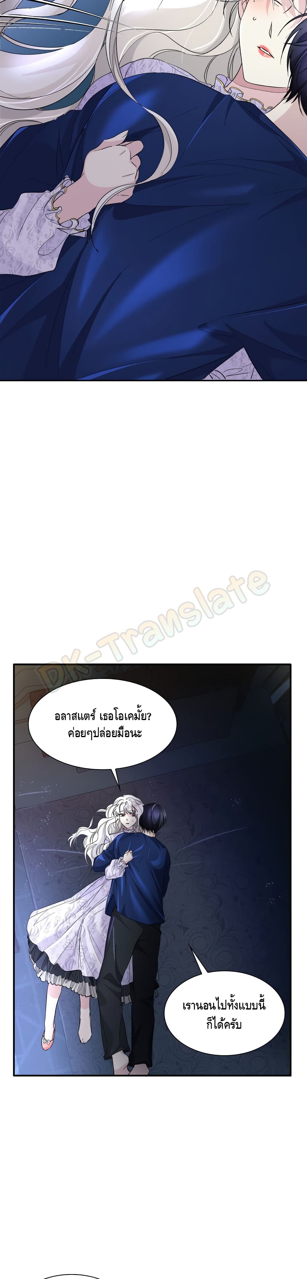 I Lost the Leash of the Yandere Male Lead 6 (9)