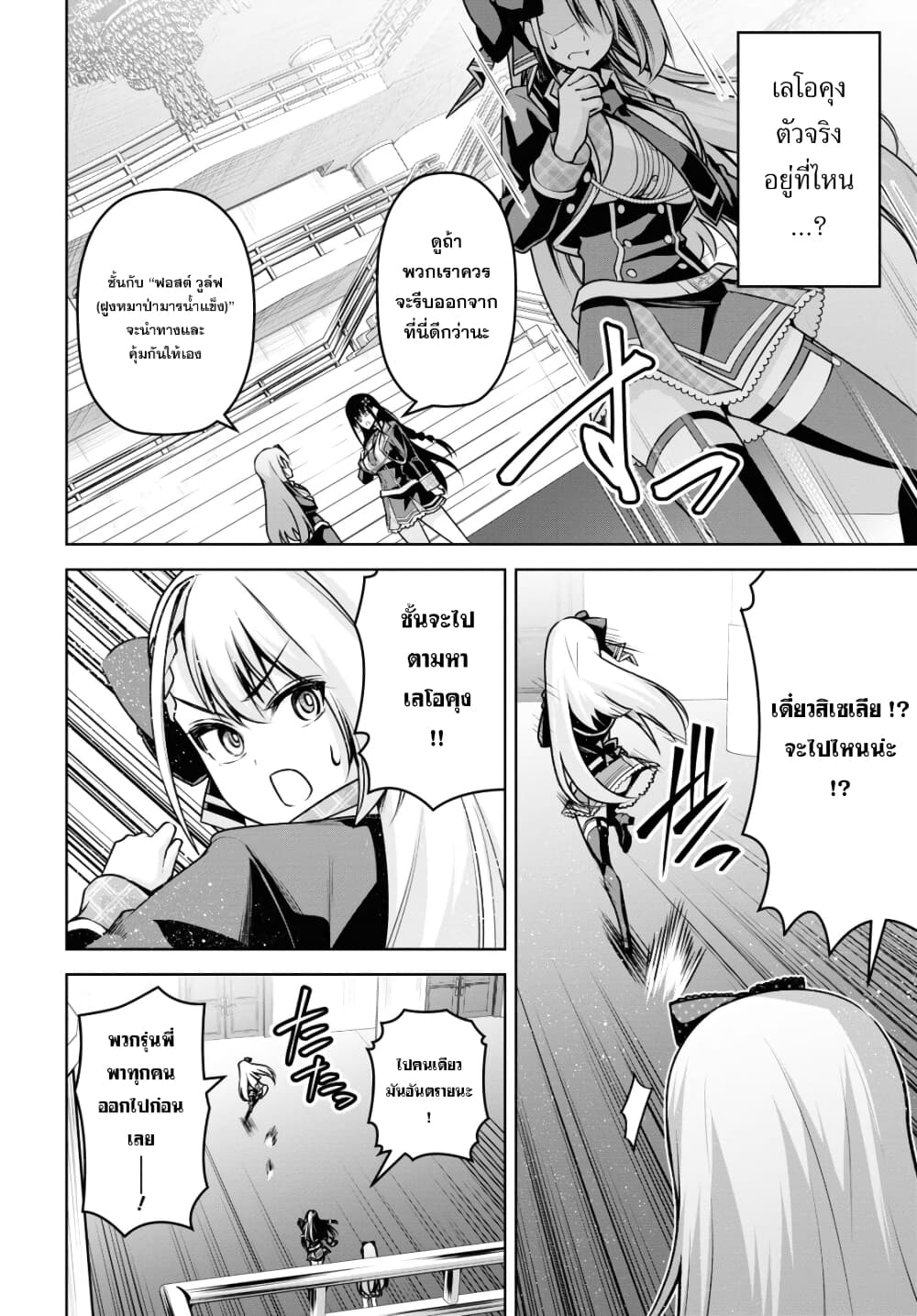 Seiken Gakuin no Maken Tsukai 18 (15)