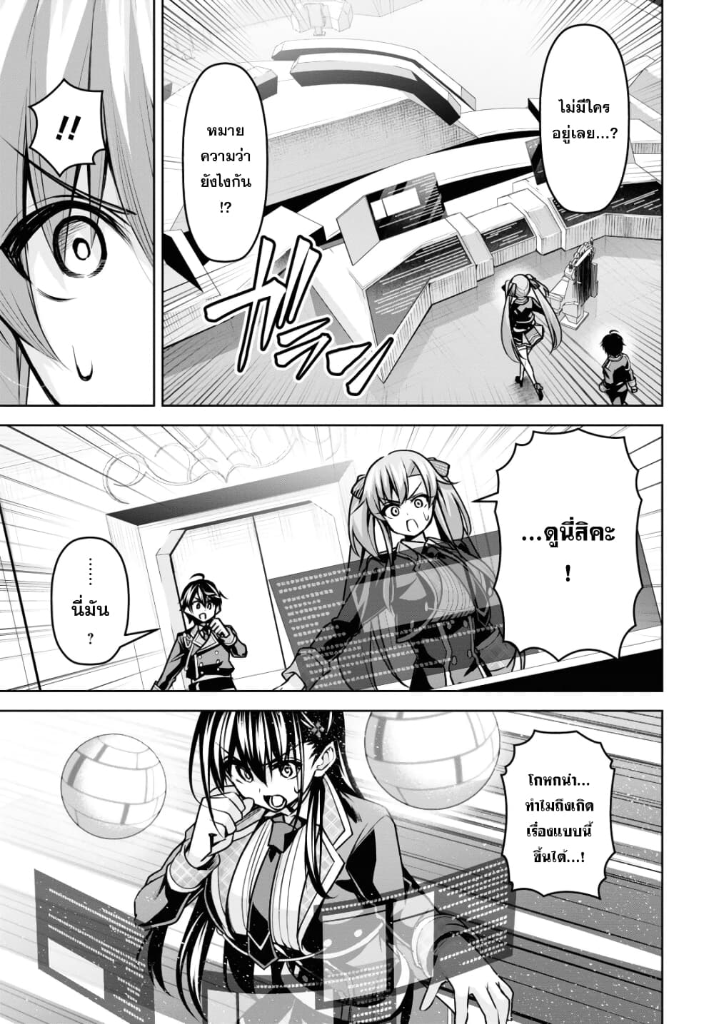 Seiken Gakuin no Maken Tsukai 18 (28)