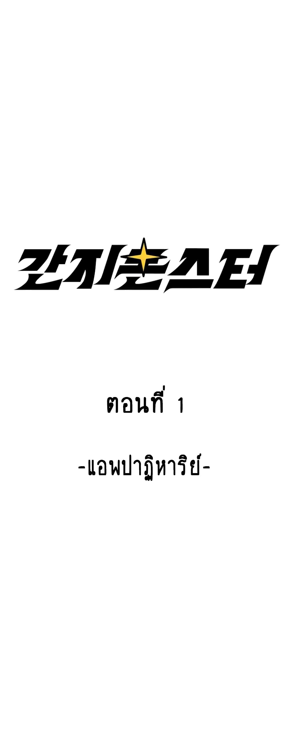 Ganzi Monster 1 (12)