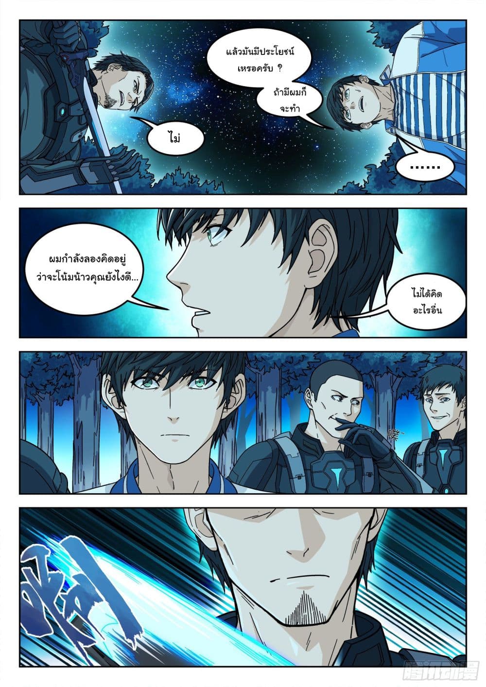Beyond The Sky 3 (22)
