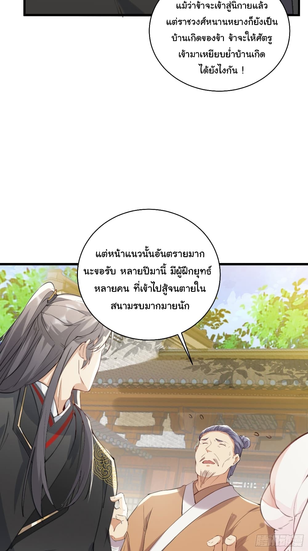 Cultivating Immortality Requires a Rich Woman 23 (18)