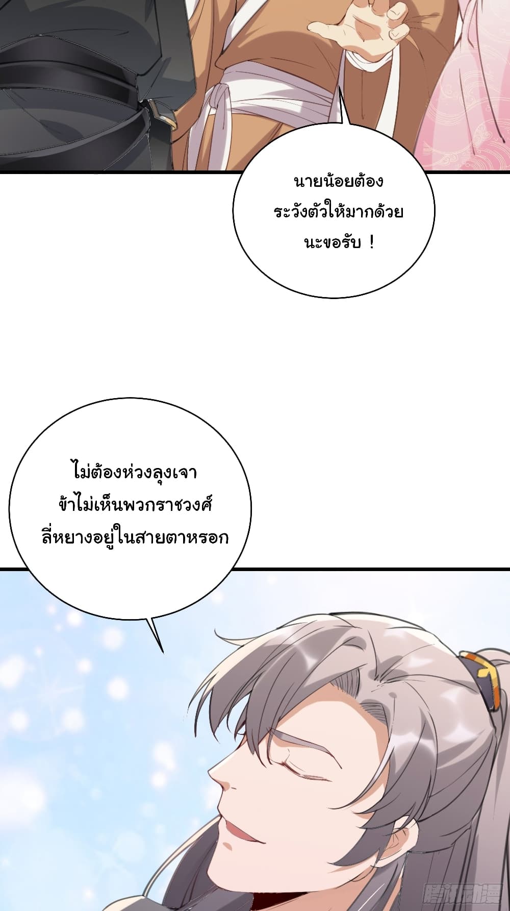 Cultivating Immortality Requires a Rich Woman 23 (19)