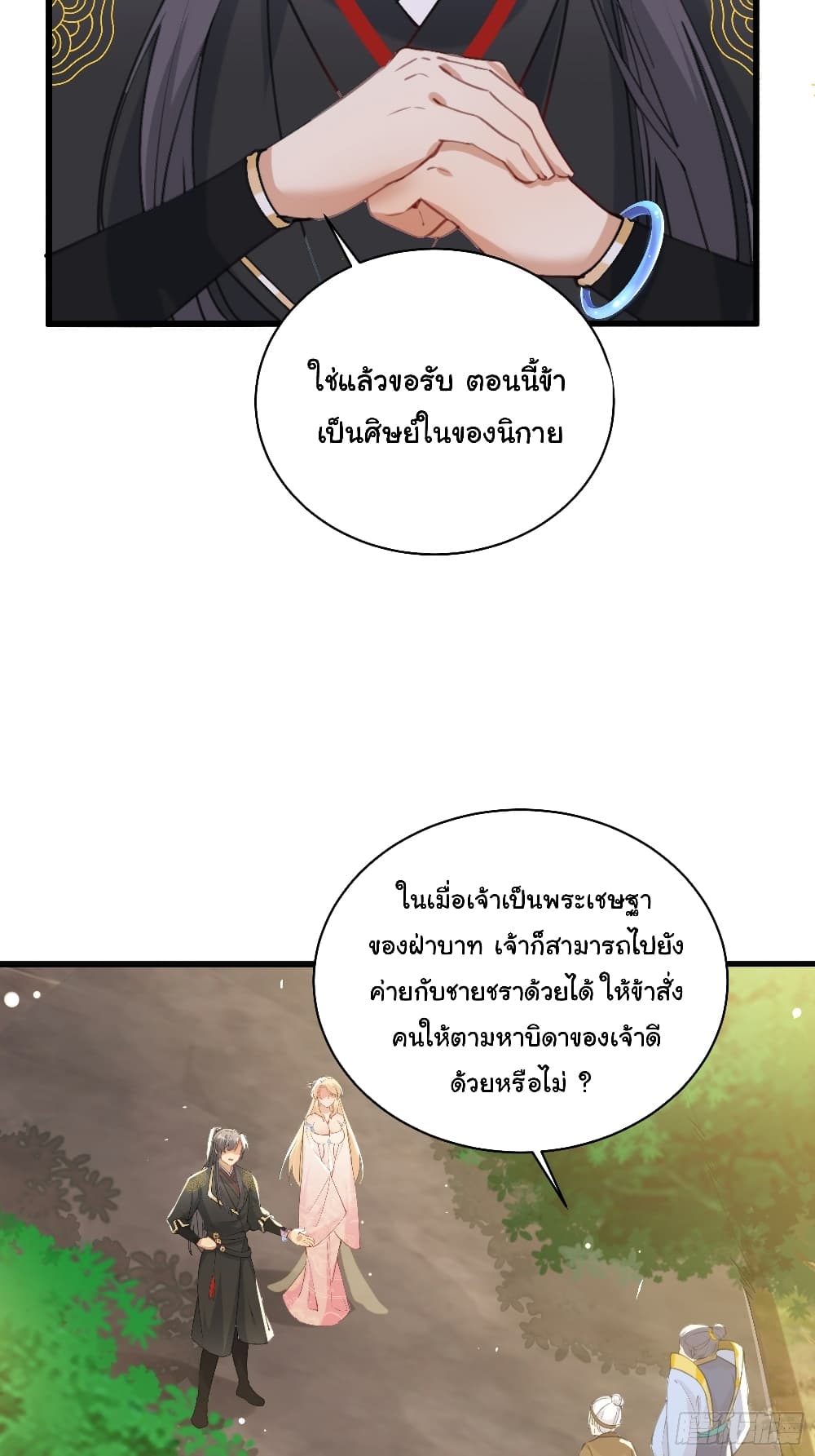 Cultivating Immortality Requires a Rich Woman 23 (31)