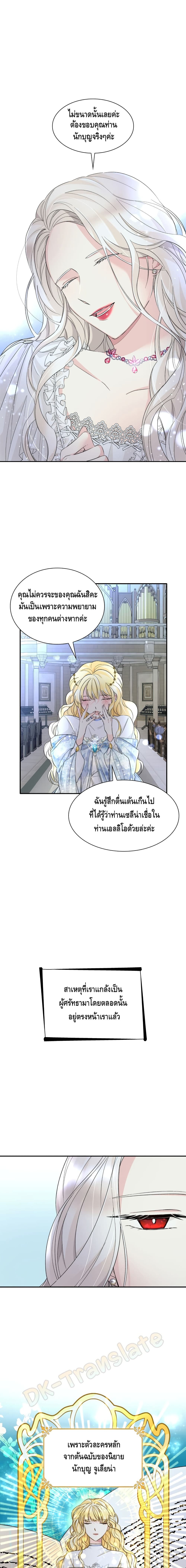 I Lost the Leash of the Yandere Male Lead 7 (3)