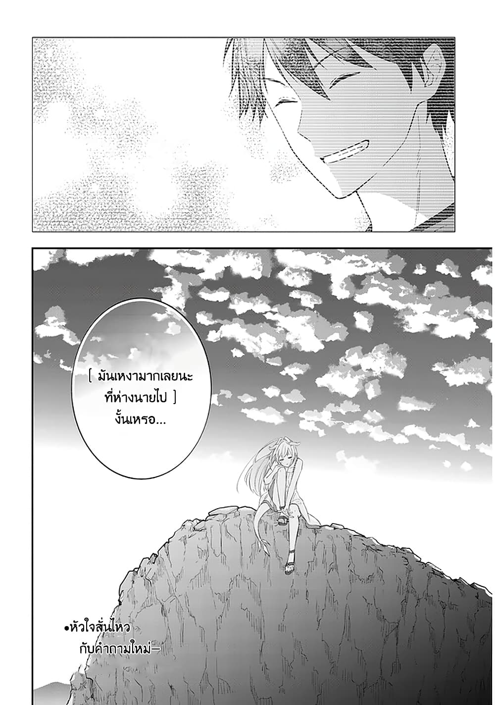 Maou ni Natta node, Dungeon Tsukutte Jingai Musume to Honobono suru 35 (23)