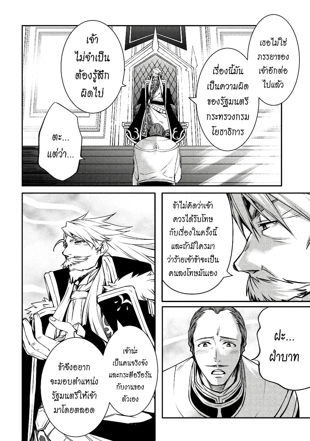 The Strongest Dull Princeรขโฌโขs Secret Battle for the Throne 20. 1 (5)