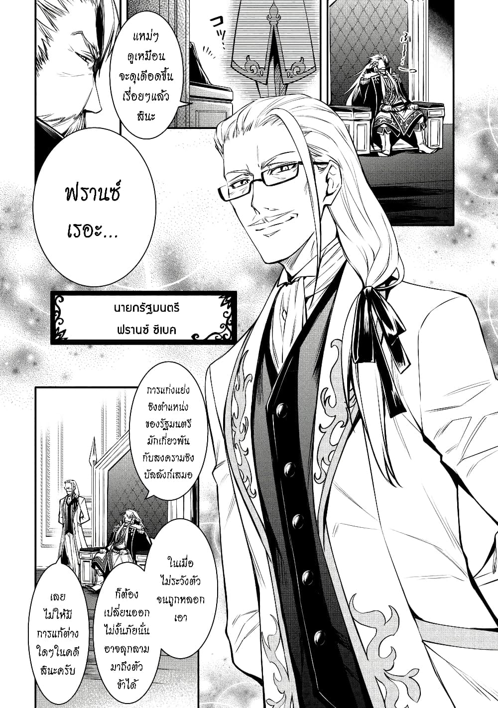 The Strongest Dull Princeรขโฌโขs Secret Battle for the Throne 20. 1 (7)