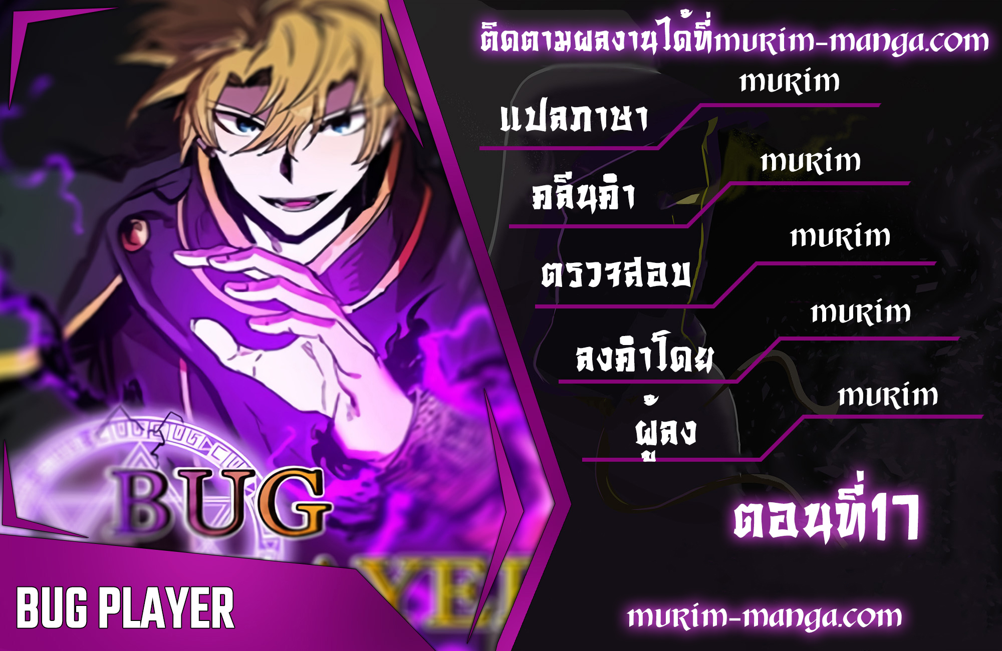 solo bug player17 (1)