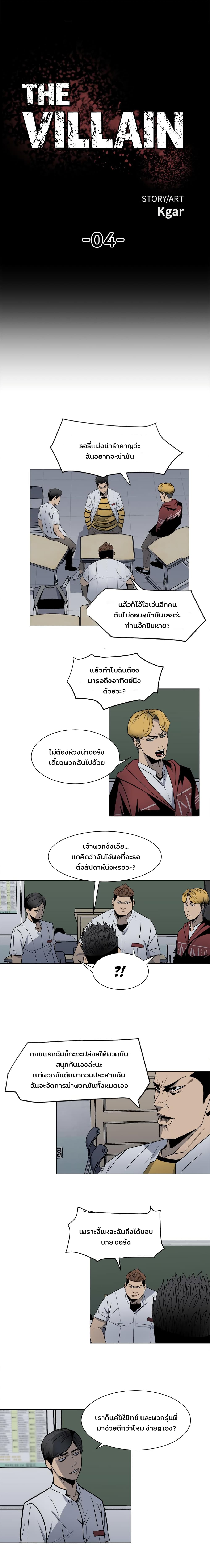 The Villian 4 (1)
