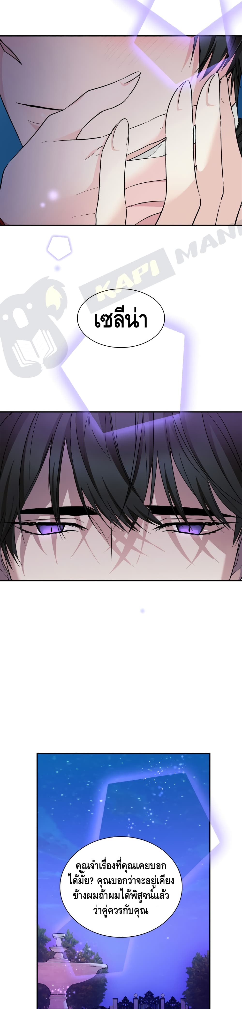 I Lost the Leash of the Yandere Male Lead 8 (13)